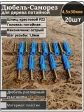 Шуруп саморез 4,5х30 мм ЖЦ с дюбелем 6х30, 20 шт. 