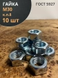 Гайка высокопрочная М30, оцинкованная к.п.8 (10 шт.)ГОСТ5927