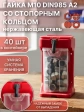 Гайка стоп М10 нержавеющая DIN985(40шт)+подвесной органайзер