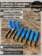 Шуруп саморез 4,5х35 мм ЖЦ с дюбелем 6х35, 50 шт. 