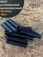 Винт установочный М10х16 мм к.п12.9 DIN913 ( гужон) 10шт