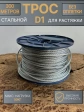 Трос стальной для растяжки d1 300 м без оплетки ОЦ