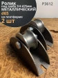 Ролик на платформе Р3612, d65мм под трубу 3/4 d25, 2 шт.