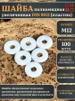 Шайба полиамидная увеличенная М12 DIN9021 (пластик), 100 шт.