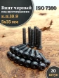 Винт чёрный 5х35 ISO 7380 под шестигранник к.п.10.9, 20 шт.