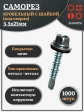 Саморез кровельный 5.5х25 мм с шайбой (под сверло),ОЦ 1000шт.