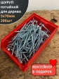 Шуруп потайной для дерева Б 5х70 БЦ,в контейнере, 200 шт.