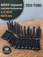 Винт чёрный 8х75 ISO 7380 под шестигранник к.п.10.9, 50 шт.
