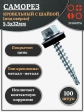 Саморез кровельный 5,5x32 мм с шайбой (под сверло),ОЦ 100 шт