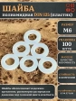Шайба полиамидная М6 DIN125 (пластик), 100 шт.