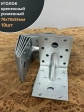 Крепежный уголок усиленный 70х70х55 ОЦ, 10 шт.