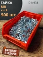 Гайка высокопрочная М8, ОЦ к.п.8 (500 шт.) с контейнером