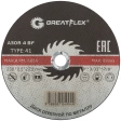 Диск отрезной по металлу Т41-230х2,5х22,2 мм Greatflex класс Master