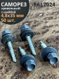 Саморез кровельный, 4,8х35 графитовый серый RAL7024 50 шт
