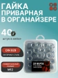 Гайка приварная М12 DIN929 в органайзере, 40 шт.