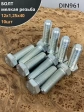 Болт 12х1,25х40 мелкая резьба к.п.10.9 ОЦ DIN961, 10 шт.