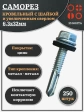 Саморез кровельный 6,3х32 с шайбой и увеличен.сверлом, 250шт