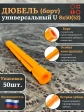 Дюбель (борт) универсальный U 8х50(52) , 50 шт.
