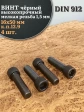 Винт мелкая резьба чёрный к.п.12.9 16х50х1,5 DIN912, 4 шт.