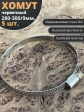 Хомут стяжка червячный 280-300/9 W2 нержавейка, 5 шт.