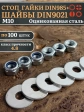 Стоп гайки DIN985 +шайбы DIN9021 М10 оцинкованные (по 100 шт)