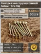 Саморез по дереву потайной Torx 4,5х60 ЖЦ, 50 шт.