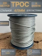 Трос стальной для растяжки 4/5мм 200м в оплетке ПВХ DIN3055