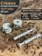 Стяжка эксцентрик мебельная d 15х11,5 мм, шток 34 мм, 50 шт.
