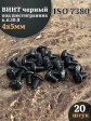 Винт чёрный 4х5 ISO 7380 под шестигранник к.п.10.9, 20 шт.