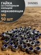Гайка со стоп кольцом М6 нержавеющая, DIN985, 50шт.