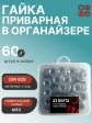Гайка приварная М10 DIN929 в органайзере, 60 шт.