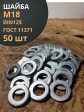 Шайба оцинкованная DIN125, 50 шт.