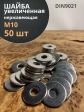 Шайба увеличенная нержавеющая М10 DIN 9021 А2,  50 шт.