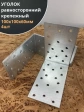 Крепежный равносторонний уголок 100х100х60 ОЦ, 4 шт.