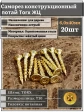 Саморез по дереву потайной Torx 6х40 ЖЦ, 20 шт.