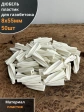 Дюбель 8х55 пластик для газобетона, 50 шт.