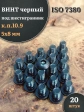 Винт чёрный 5х8 ISO 7380 под шестигранник к.п.10.9, 20 шт.