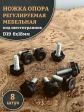 Ножка опора D19 М6х18 регулируемая мебельная под шестигранник 8 шт