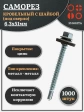 Саморез кровельный 6,3х51 мм с шайбой (под сверло),ОЦ 1000шт.
