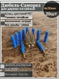 Шуруп саморез 4х20 мм ЖЦ с дюбелем 5х25, 20 шт.