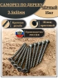 Саморез шуруп по дереву 3,5х51 крупная резьба, чёрный 15 кг.