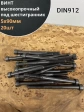 Винт высокопрочный М5х90 мм к.п.12.9 черный DIN912, 20 шт.