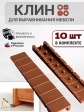 Клин мебельный подкладной обламываемый коричневый, 10 шт