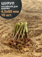 Шуруп саморез потайной для дерева 4,5х80 ЖЦ, 10 шт.
