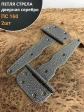 Петля стрела ПС 160 дверная серебро, 2 шт.