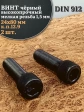 Винт мелкая резьба чёрный к.п.12.9 24х80х1,5 DIN912, 2 шт.