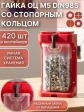 Гайка стоп М5 оцинкованная DIN985(420шт)+подвесной органайзер
