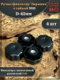 Ручка фиксатор барашек d 42 с гайкой М10,4 шт.