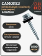 Саморез кровельный 4,8х29 мм с шайбой (под сверло),ОЦ 1000шт.