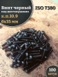 Винт чёрный 6х35 ISO 7380 под шестигранник к.п.10.9, 100 шт.